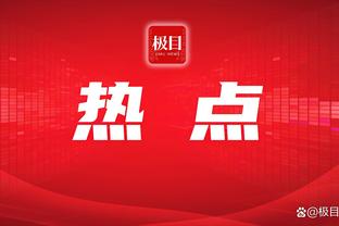 阿斯：巴萨选帅确定德泽尔比 但不付1000万欧解约金&后者需做牺牲